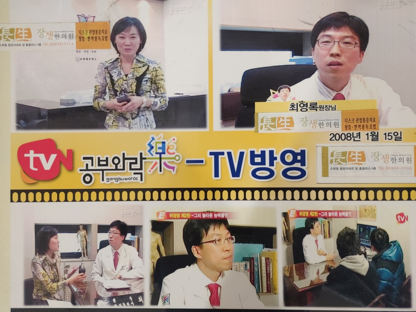 방송 출연 7